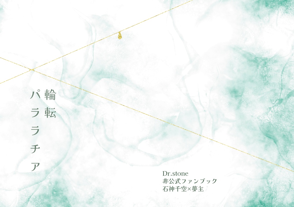 輪転パララチア