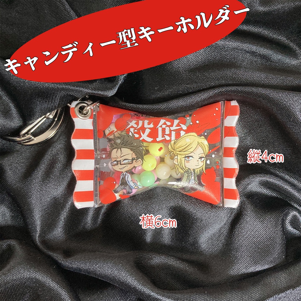 九条さんともっちーのキャンディーキーホルダー