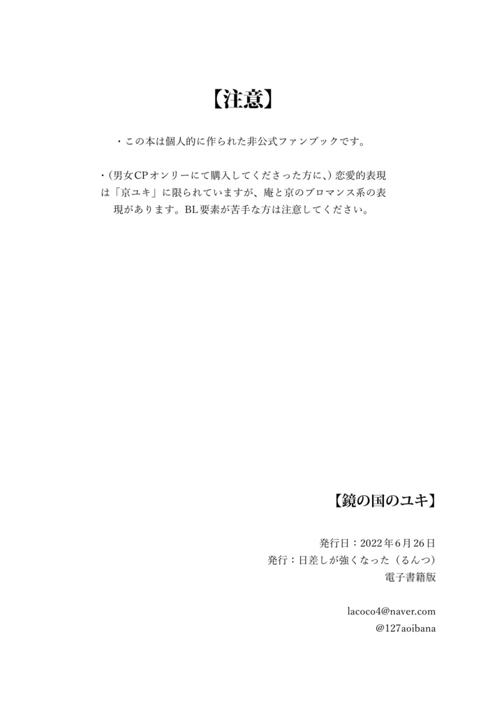 【KOF】鏡の国のユキ