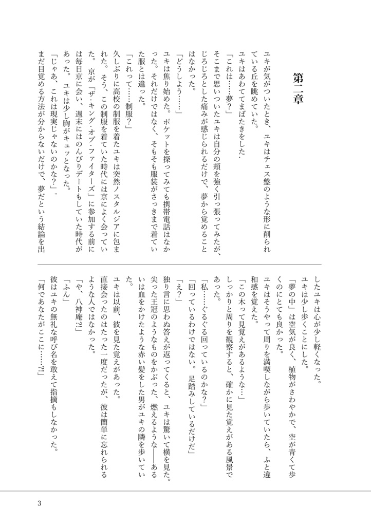 【KOF】鏡の国のユキ