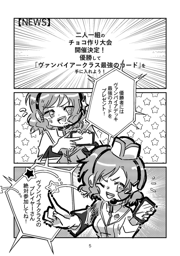 【アニシャド】Sweet Vampire