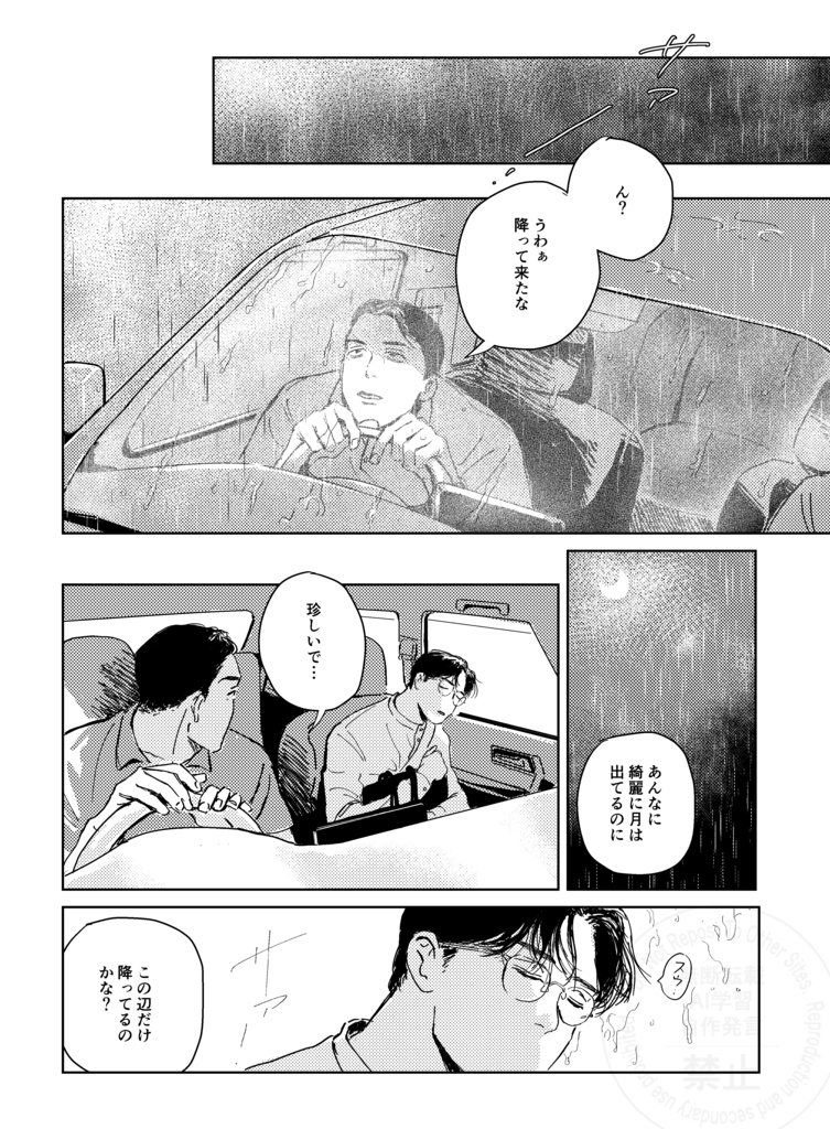 雨ときどき晴れ