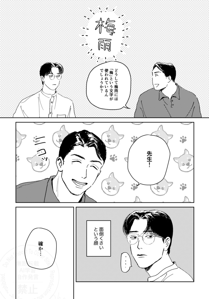 雨ときどき晴れ