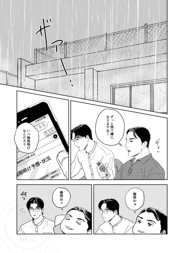 雨ときどき晴れ