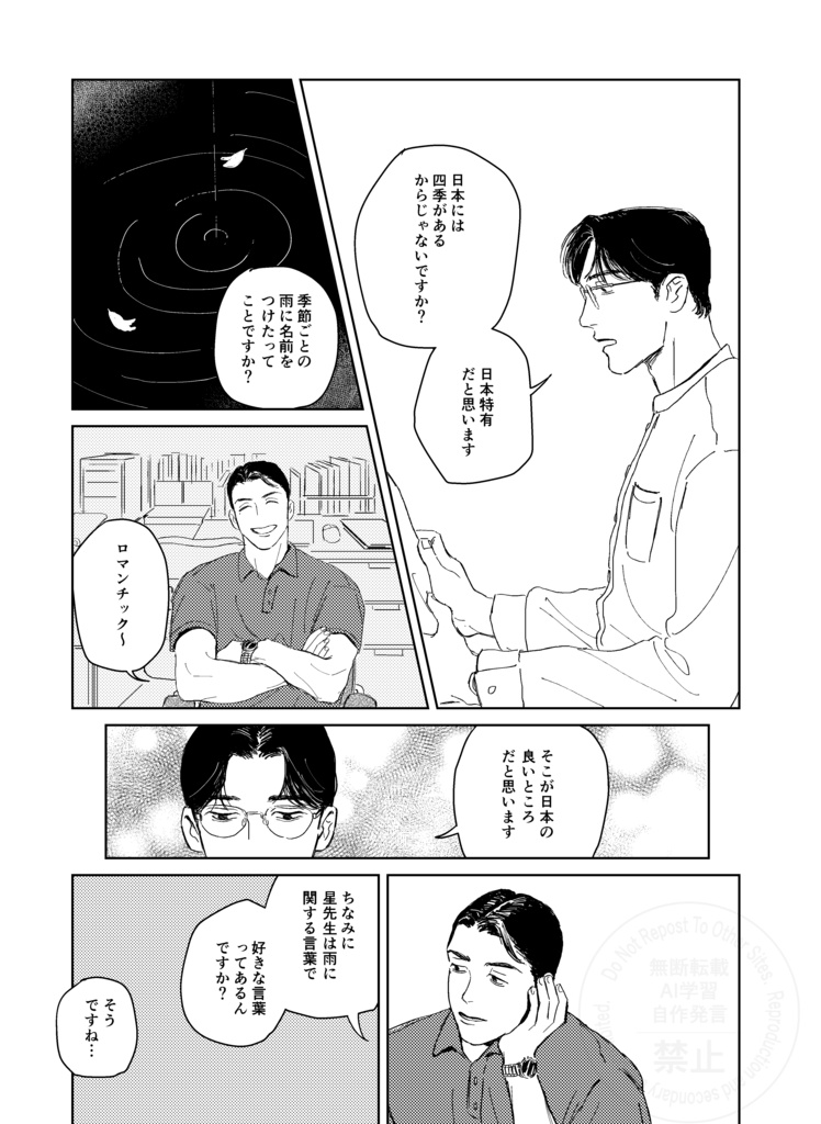 雨ときどき晴れ