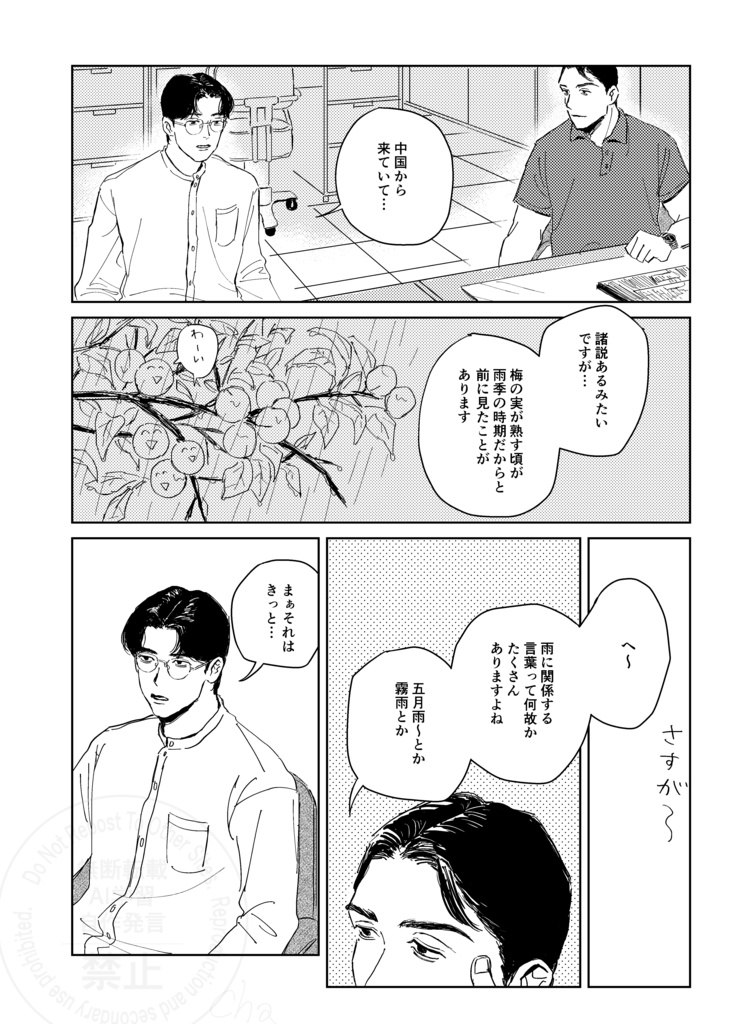 雨ときどき晴れ
