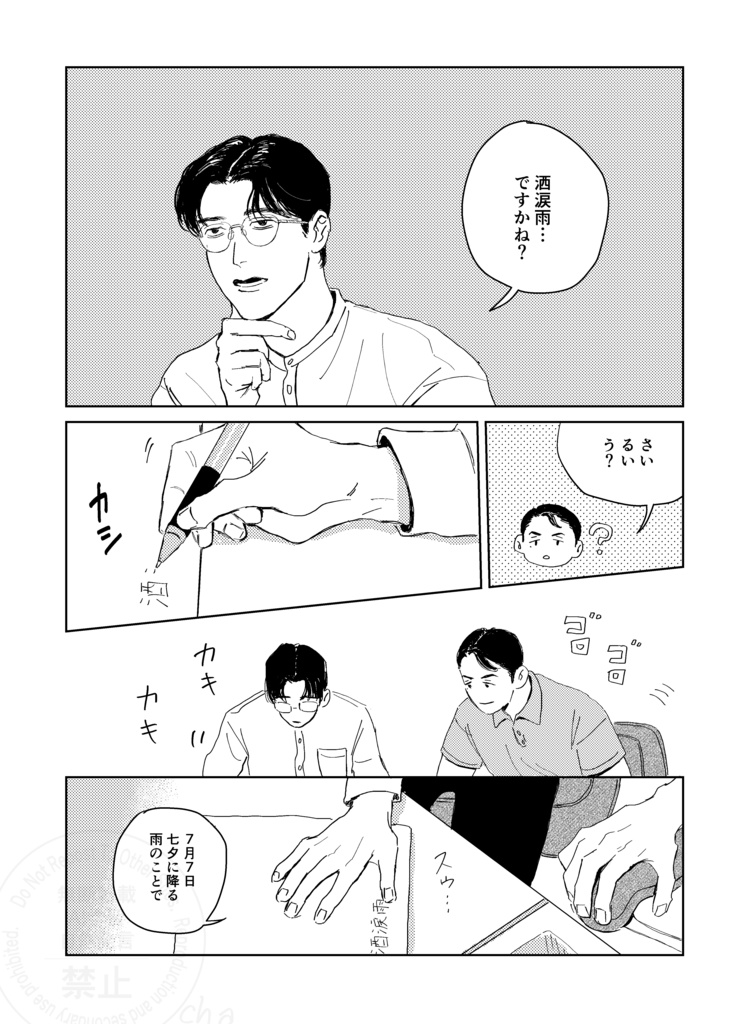 雨ときどき晴れ