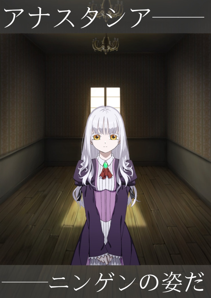 【文フリ福岡11】魔姫は不死の瞳に何を見るか