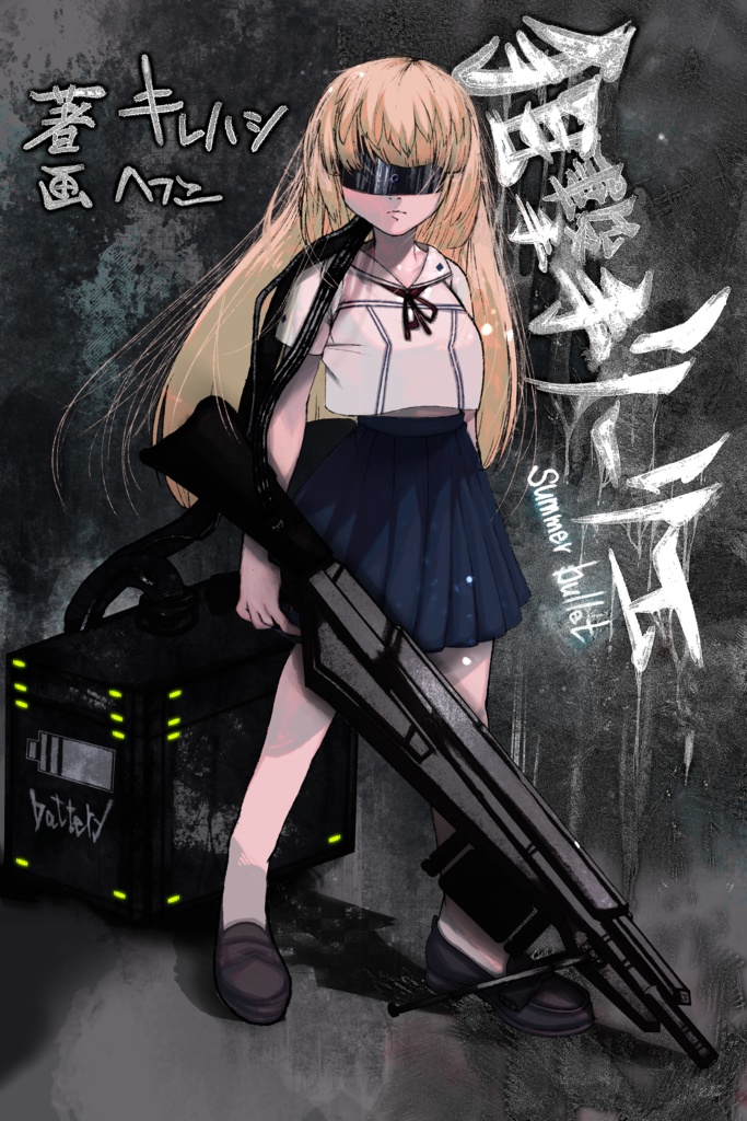 狙撃手リーリエ