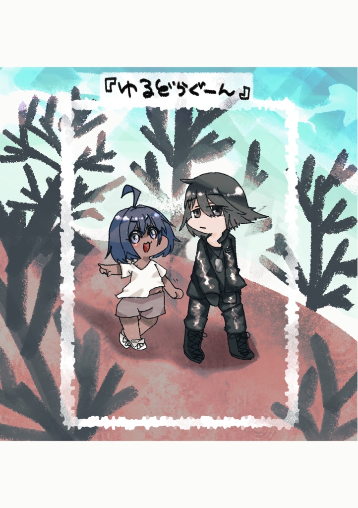 終末のドラグーン 第一章