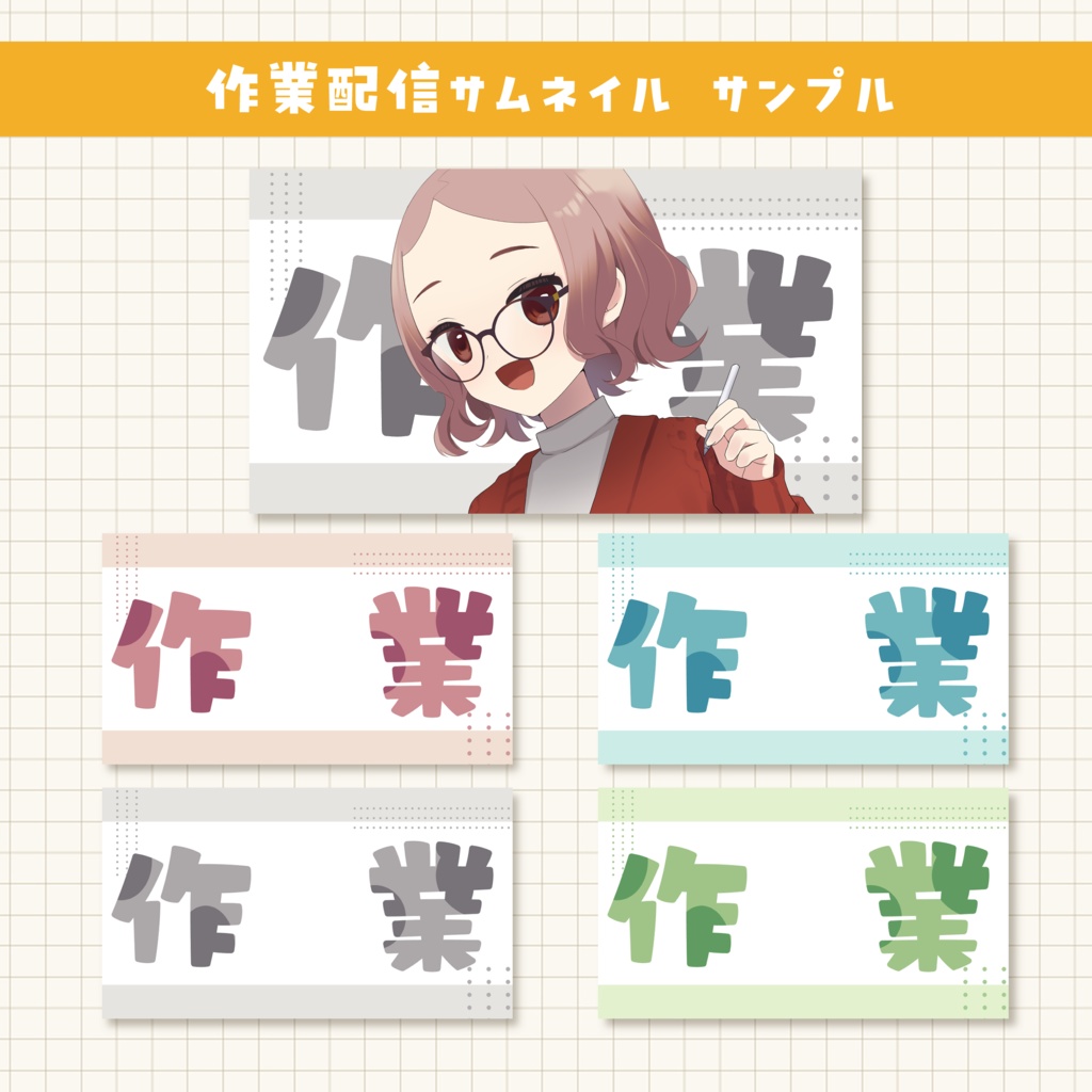 【フリー素材】サムネイルセット