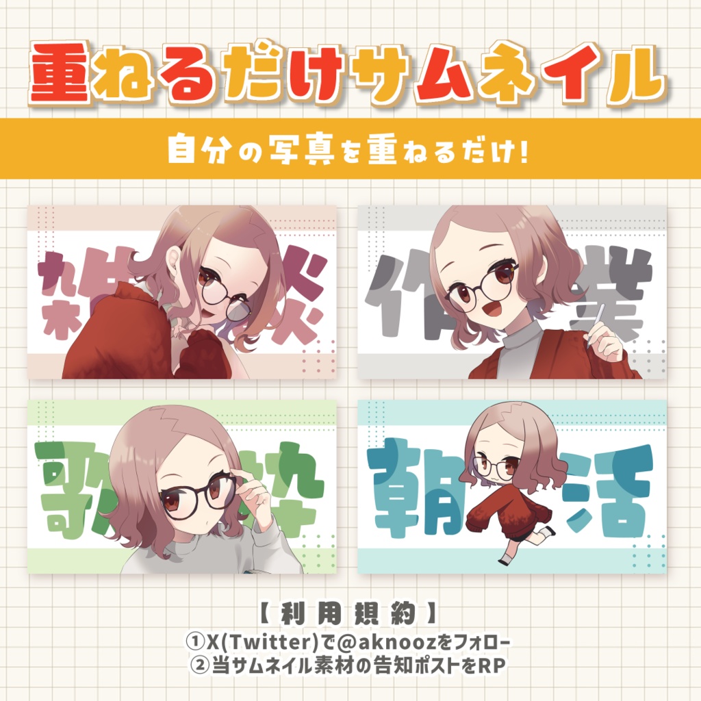 【フリー素材】サムネイルセット