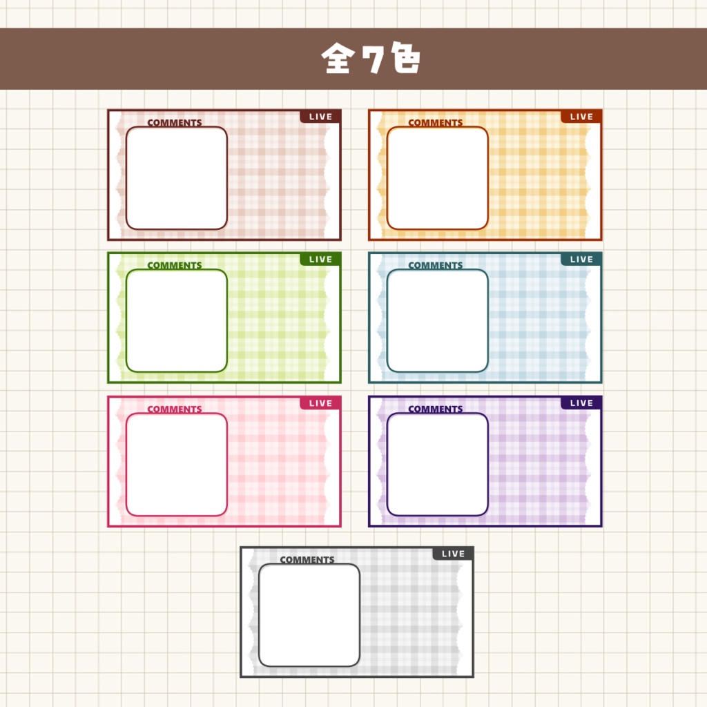 配信画面セット