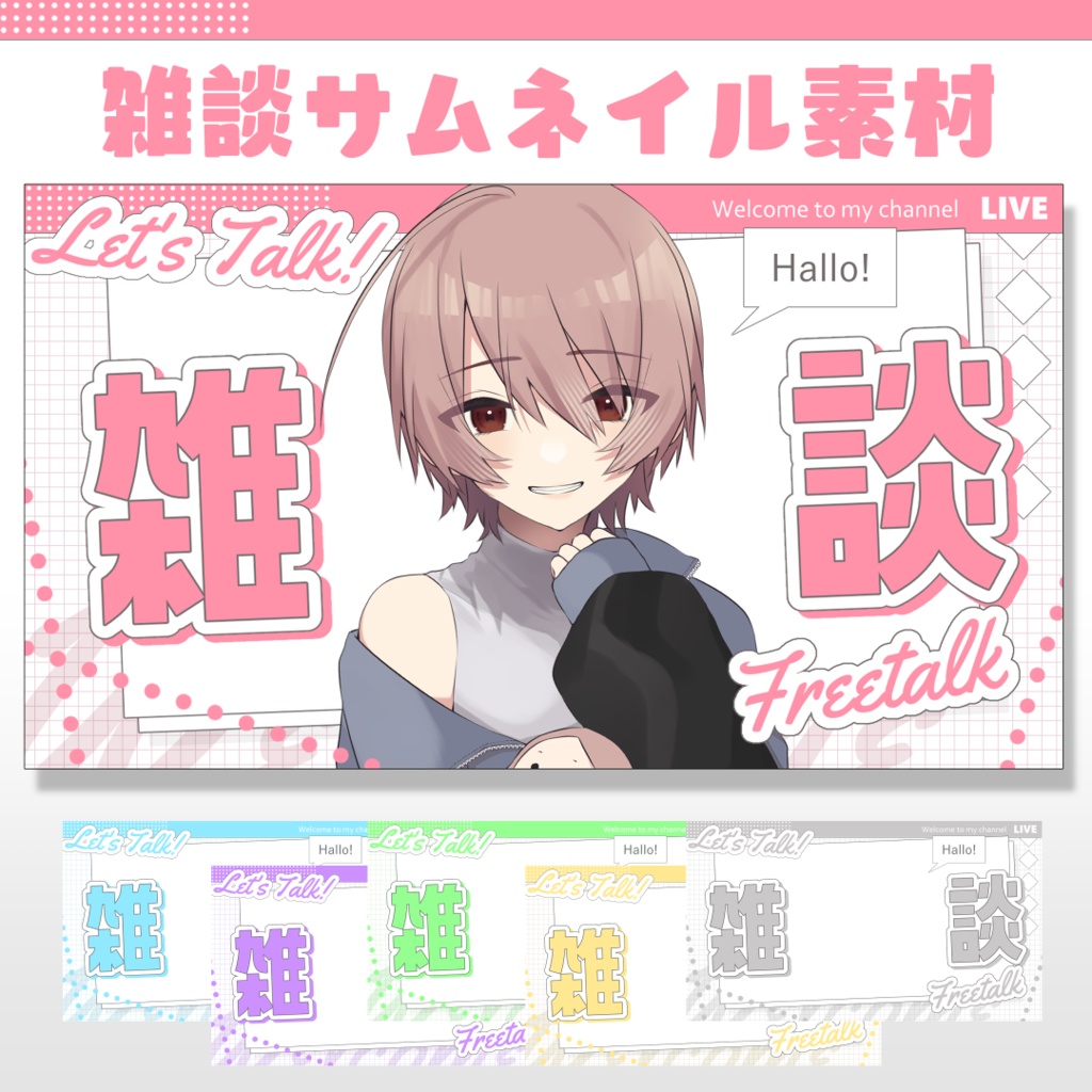 【雑談配信】サムネイル素材