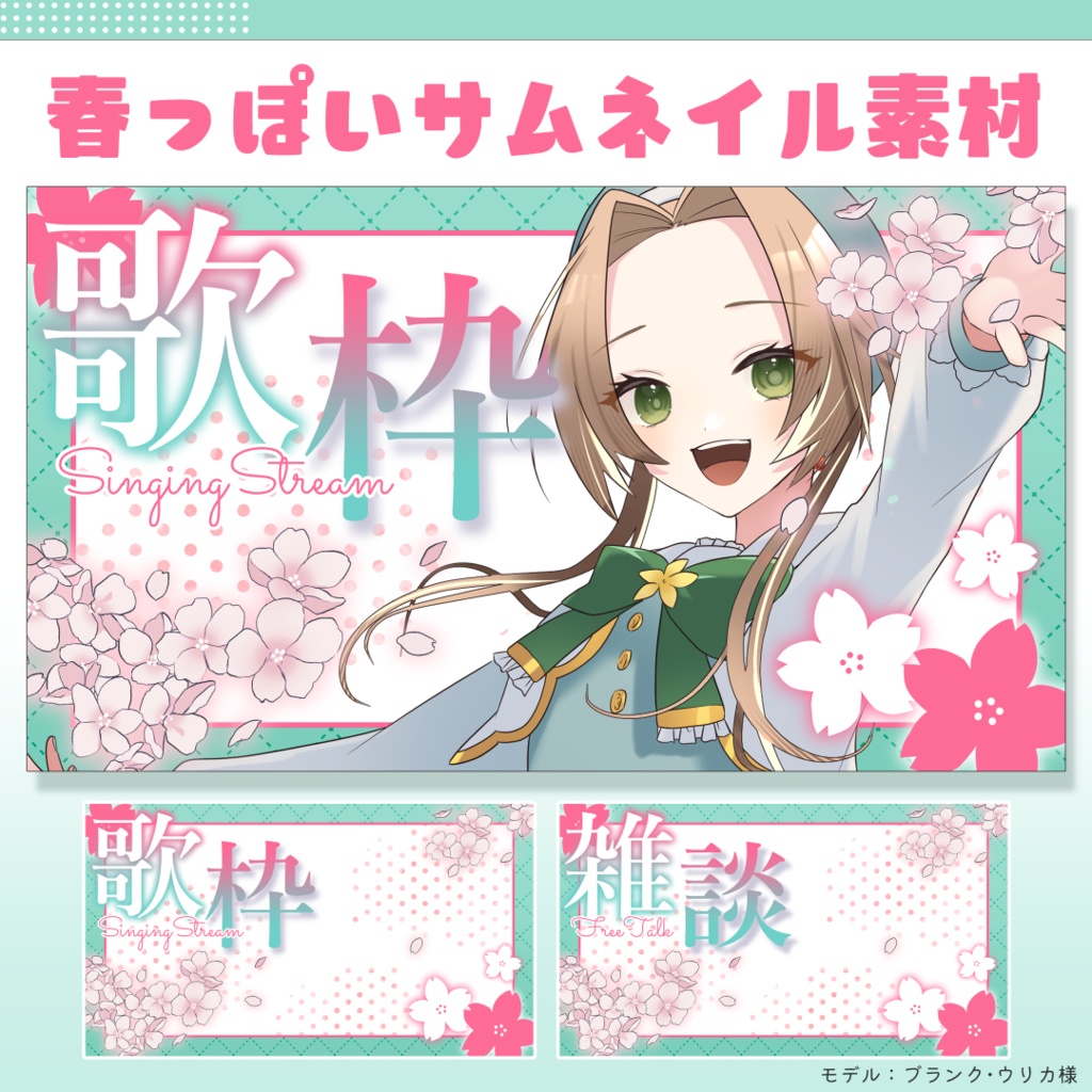 【雑談/歌枠】サムネイル素材