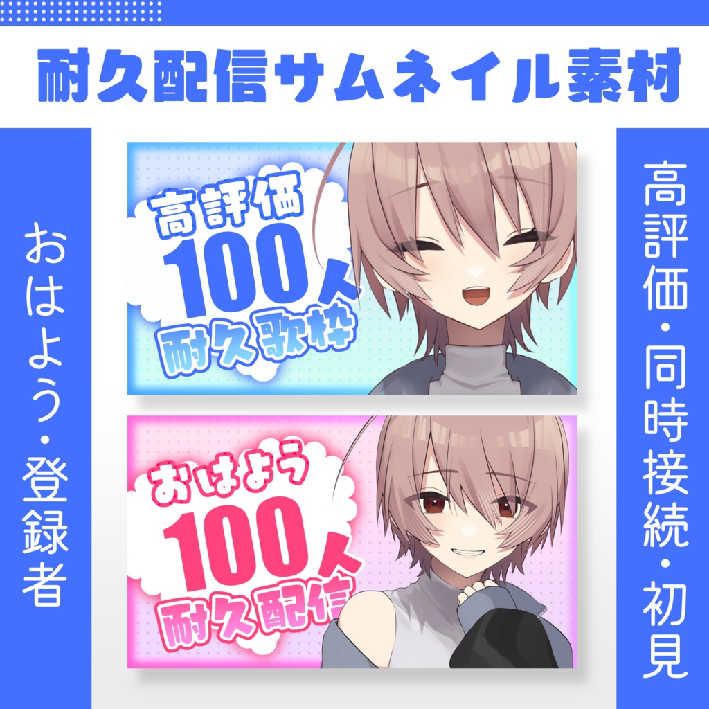 【耐久配信】サムネイル素材【耐久歌枠】