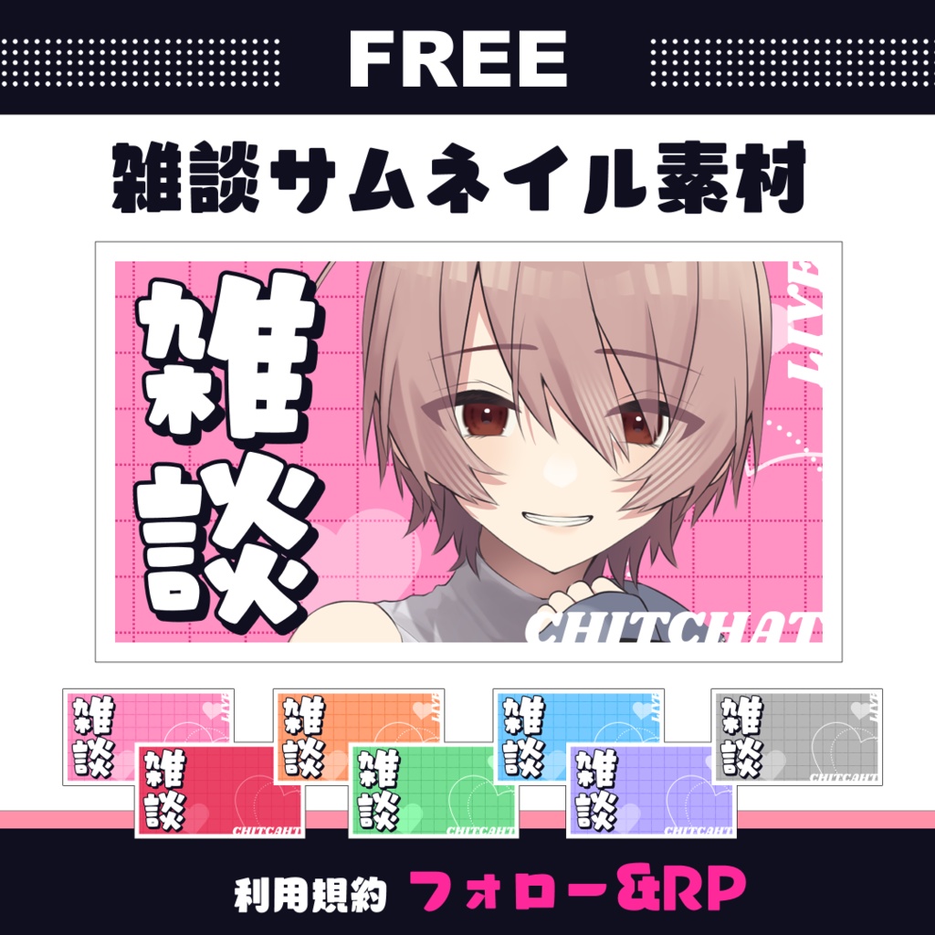 【フリー素材】雑談サムネイル