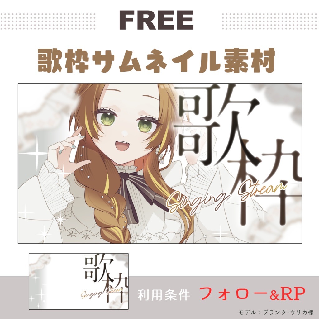 【フリー素材】歌枠サムネイル