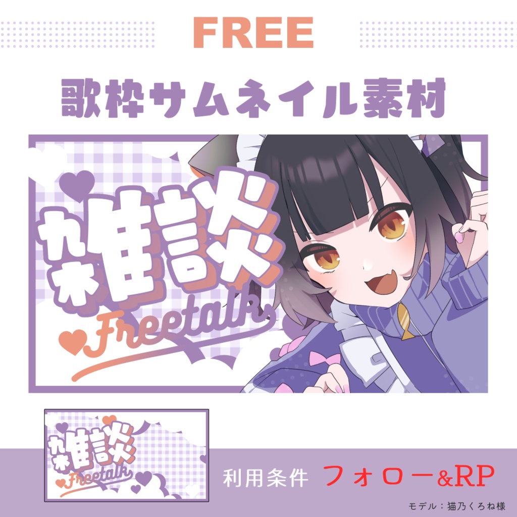 【フリー素材】雑談サムネイル