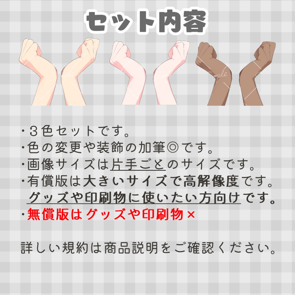 【無料あり】手の素材①