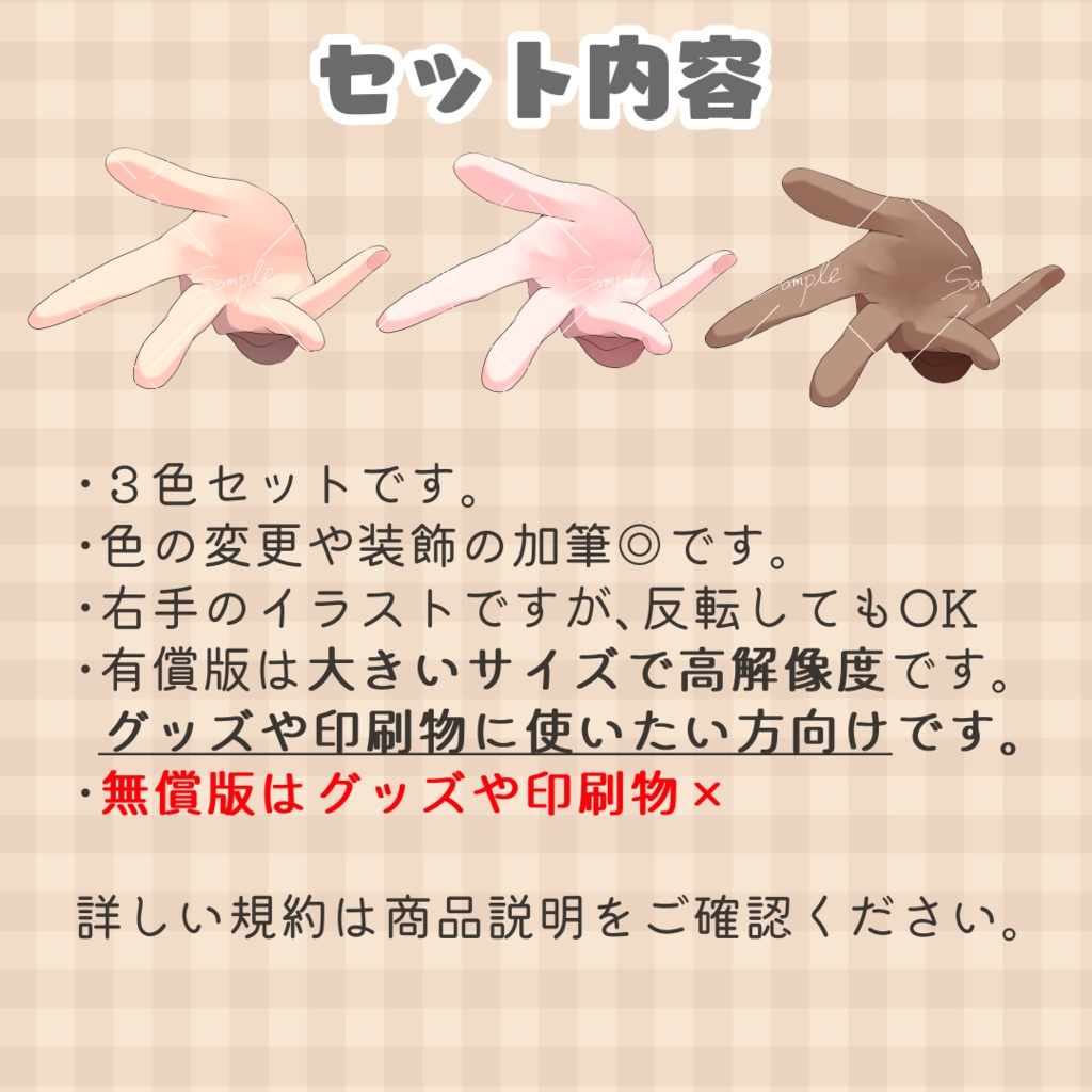 【無料あり】手の素材②