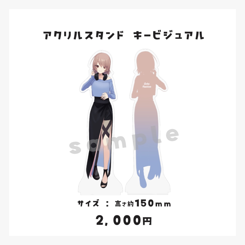 【グッズ】アクリルスタンド【1周年記念】