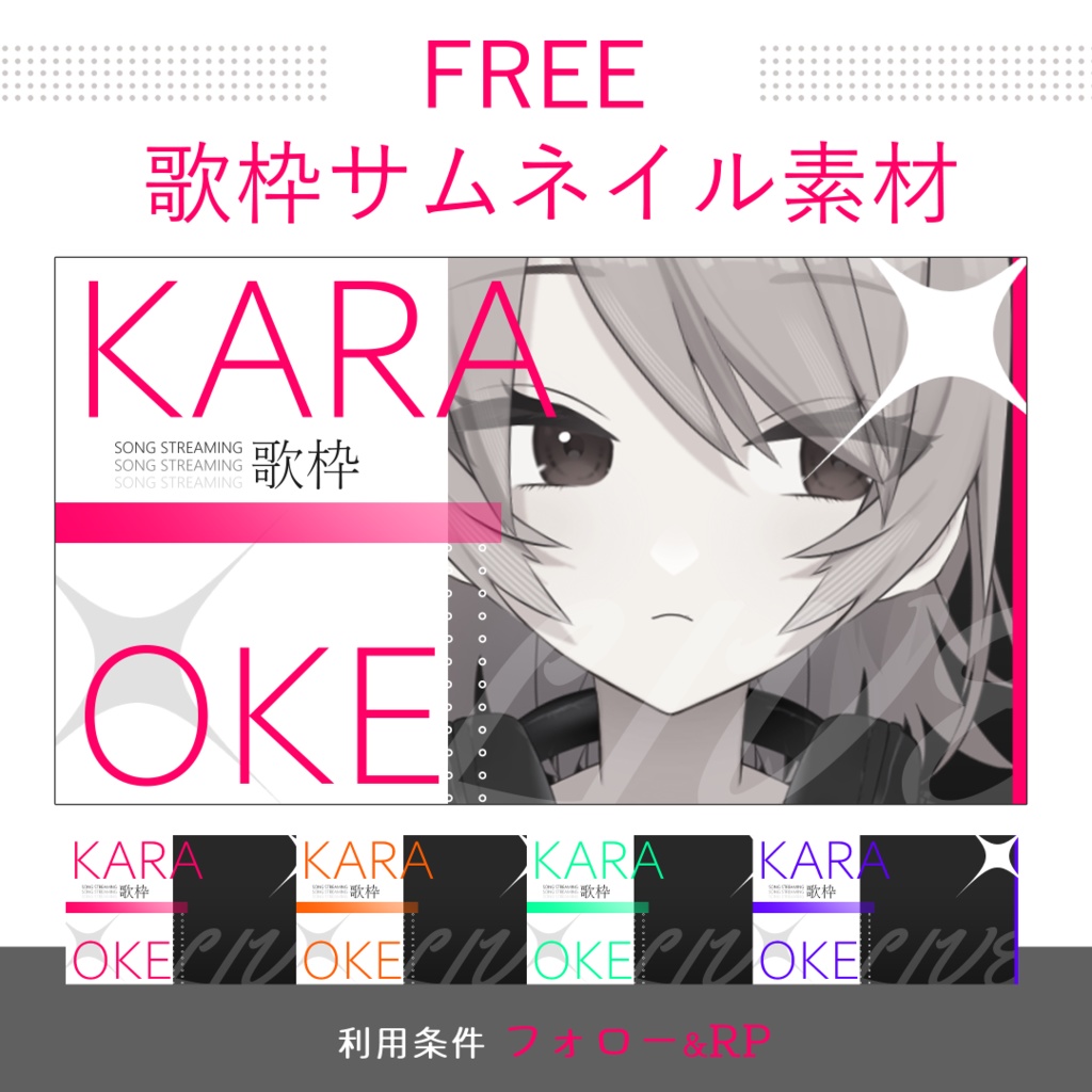 【フリー素材】歌枠サムネイル