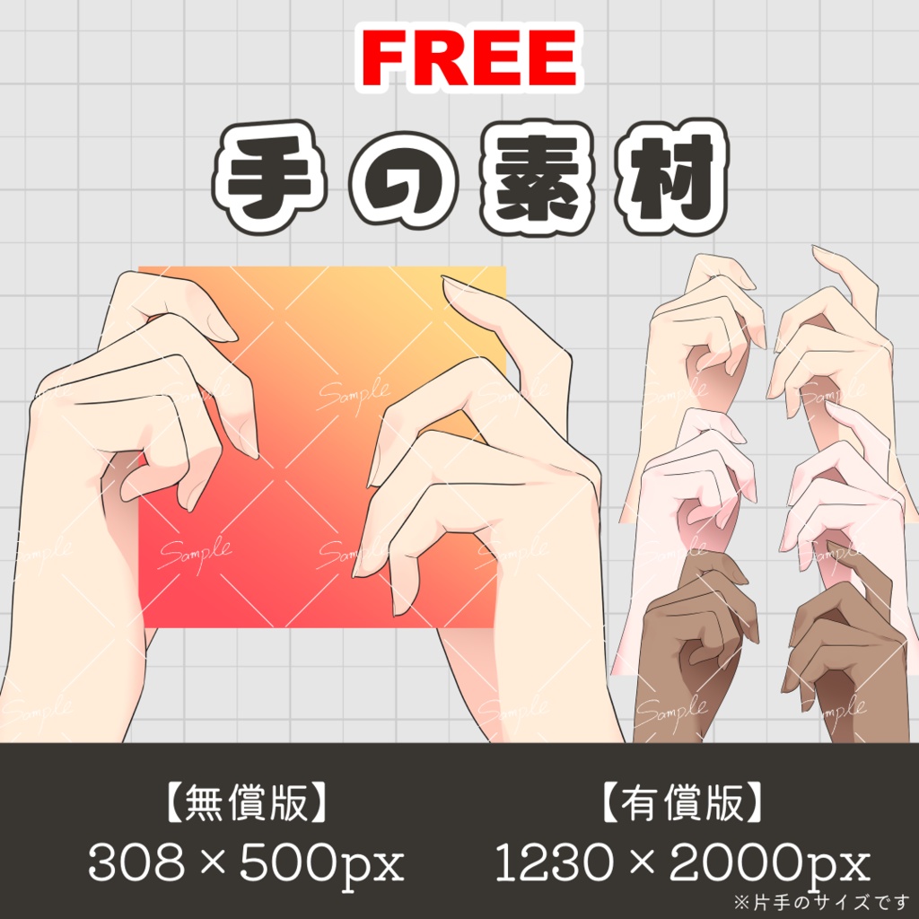 【無料あり】手の素材③