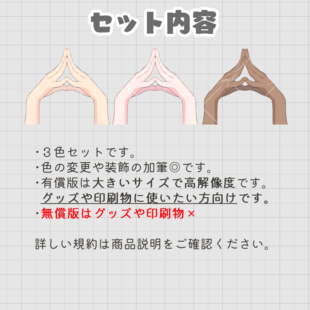 【無料あり】手の素材④