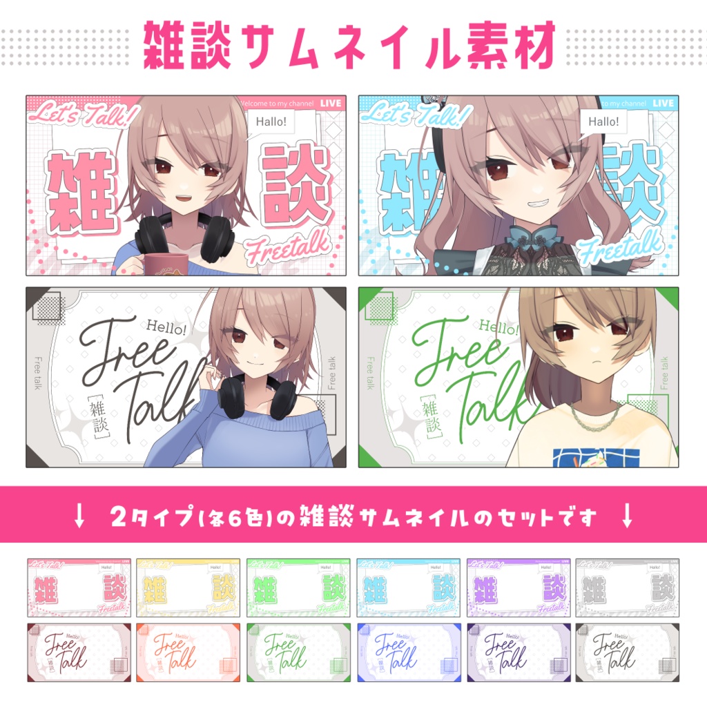 【雑談配信】サムネ素材セット①