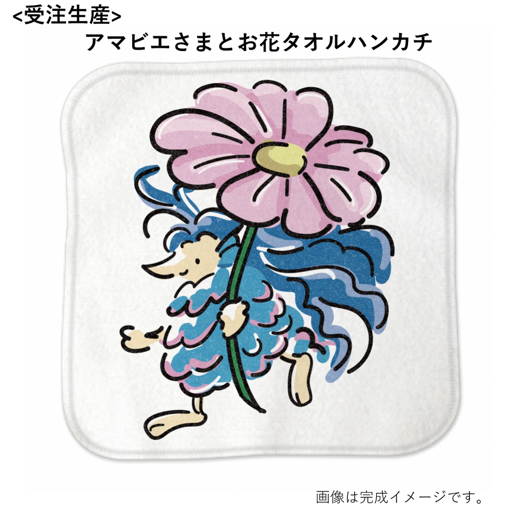 <受注生産>アマビエさまとお花タオルハンカチ