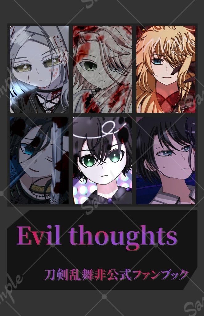 【刀剣乱舞】Evil thoughts