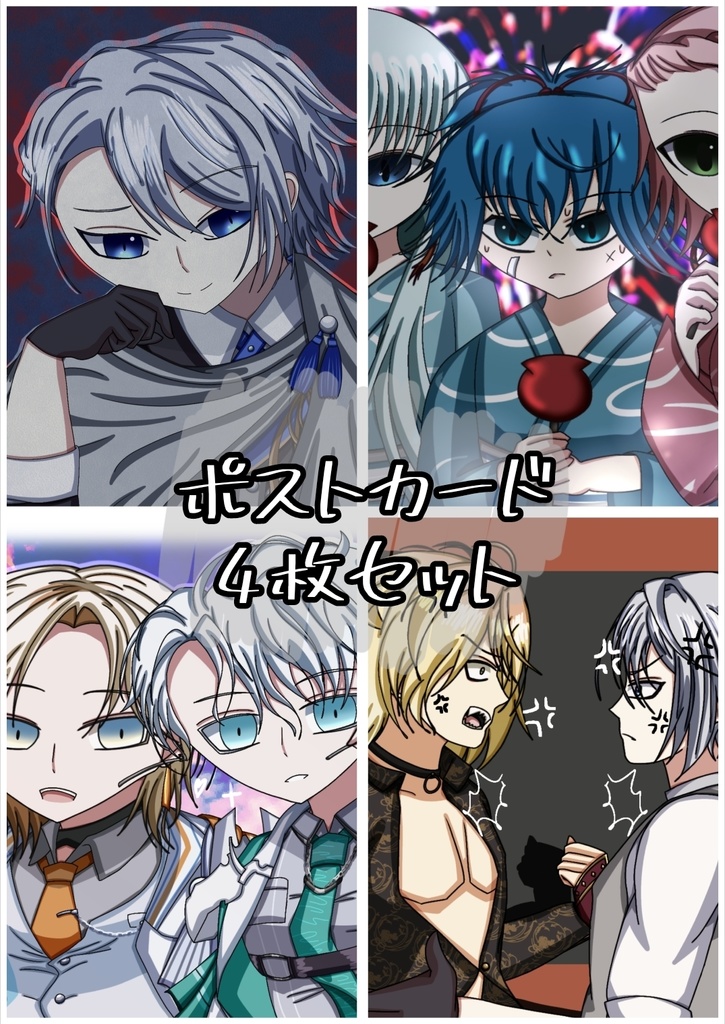【刀剣乱舞】ポストカード4枚セット