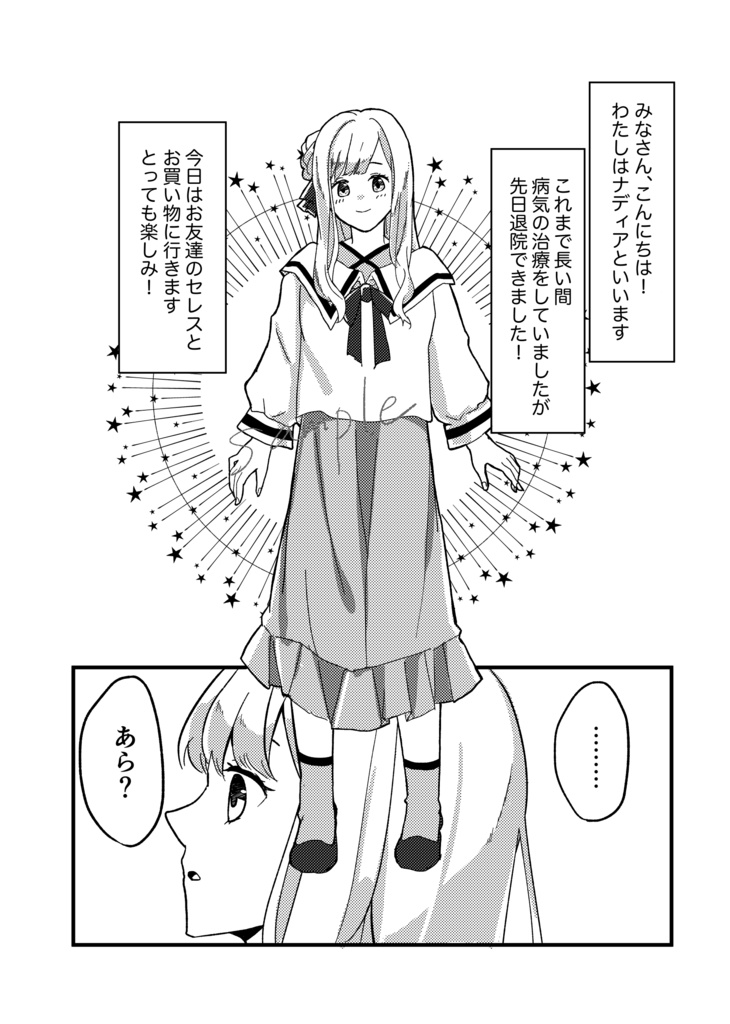 "あなた"とわたしのいつかのはなし