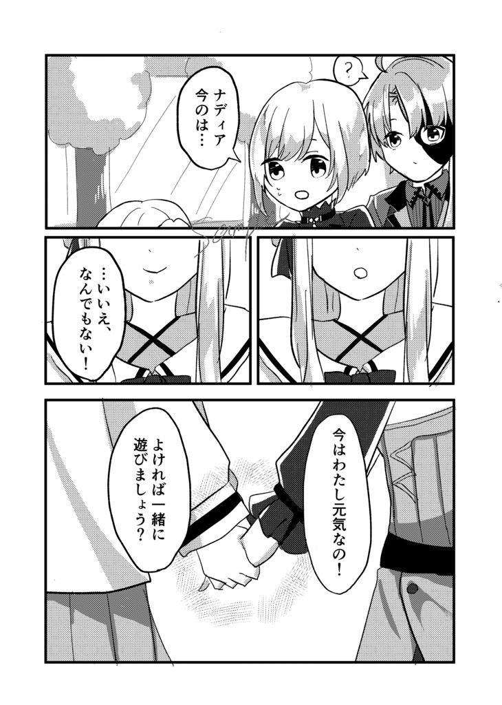 "あなた"とわたしのいつかのはなし