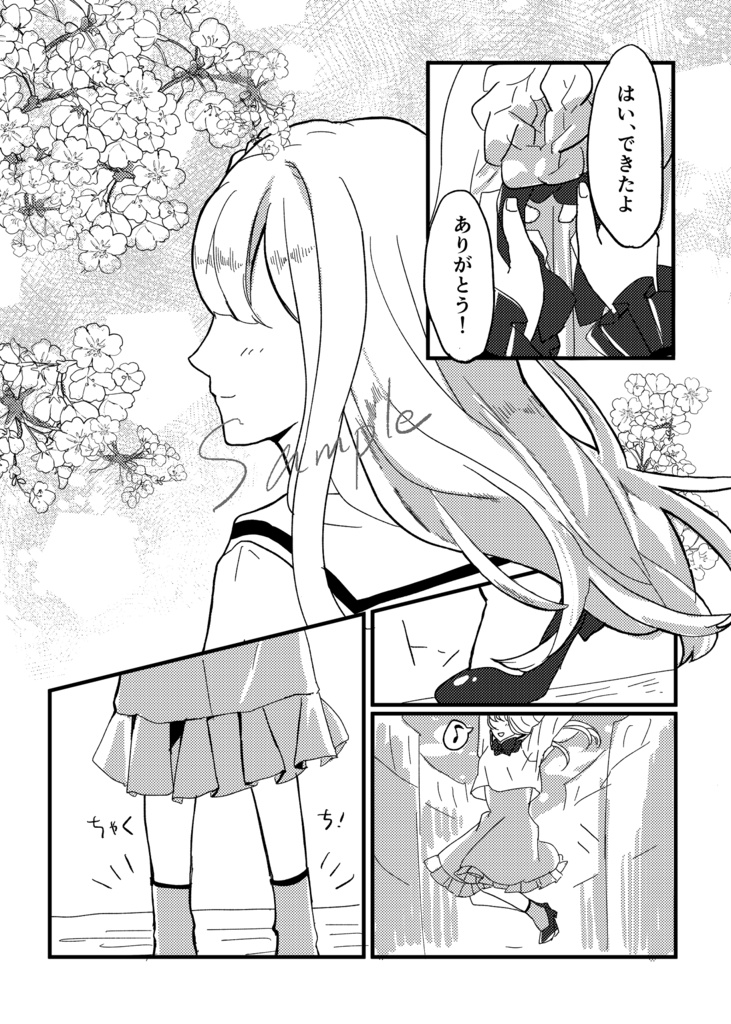 "あなた"とわたしのいつかのはなし