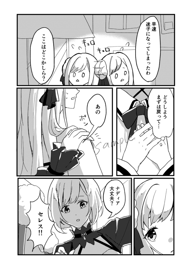 "あなた"とわたしのいつかのはなし