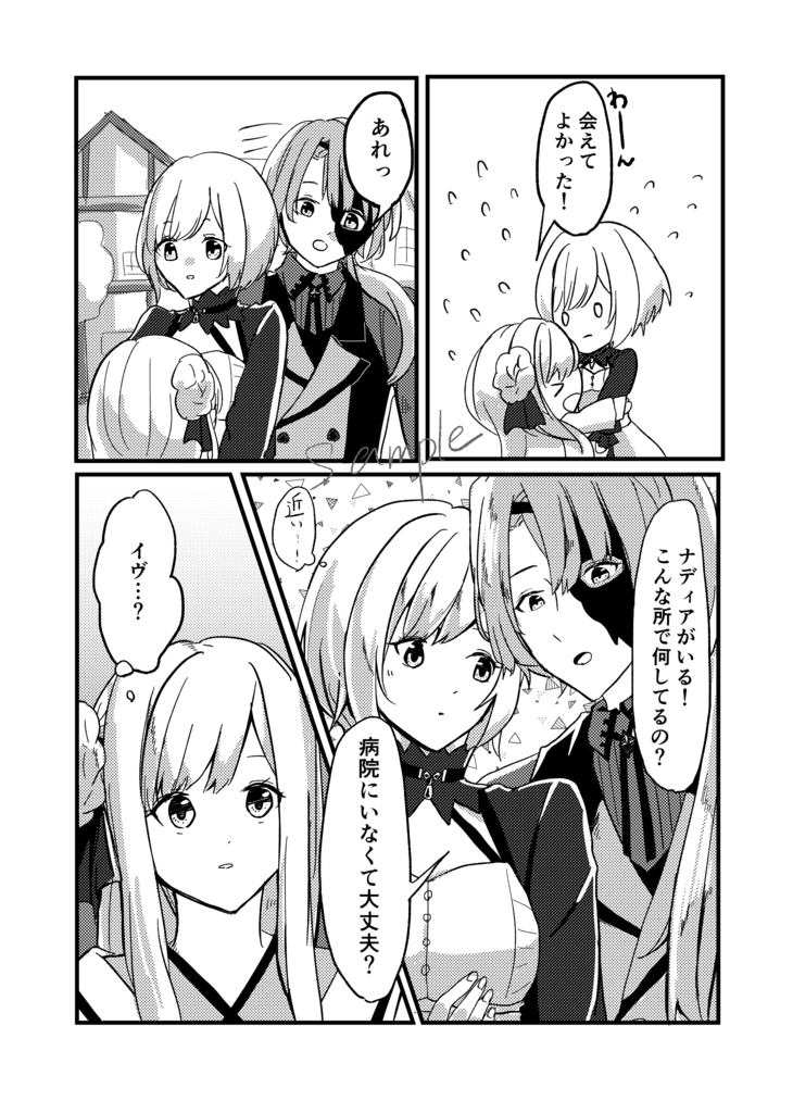 "あなた"とわたしのいつかのはなし