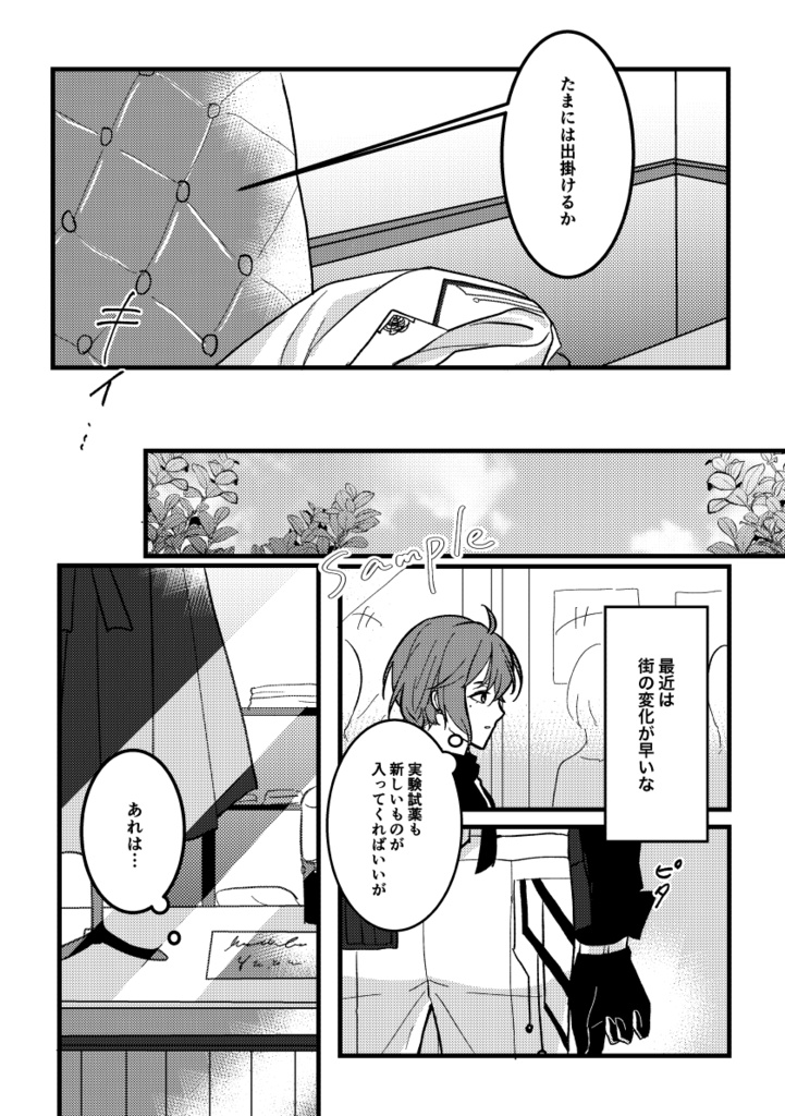 ある科学者の消閑 やぎあし BOOTH