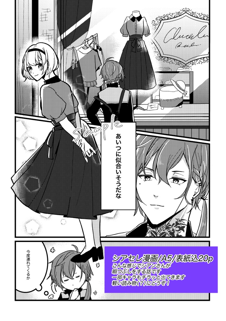 ある科学者の消閑 やぎあし BOOTH