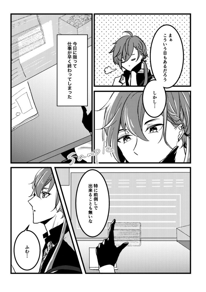 ある科学者の消閑