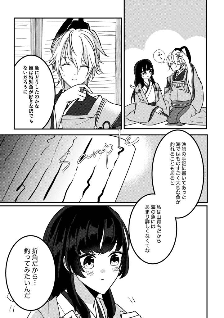 いざ釣らん、海の幸