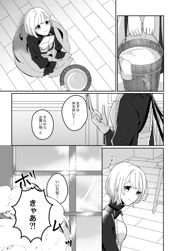 【2024/9/1新刊】わたしとわたしのいつかのはなし