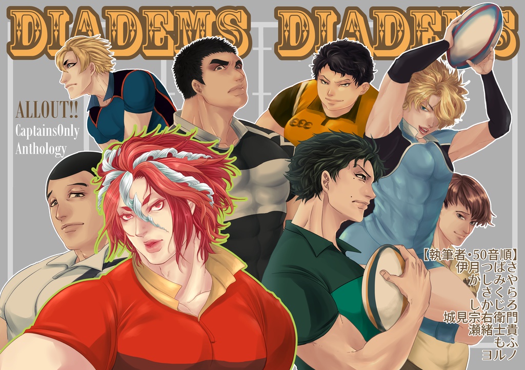 AO!!キャプテンアンソロジー・ＤＩＡＤＥＭＳ