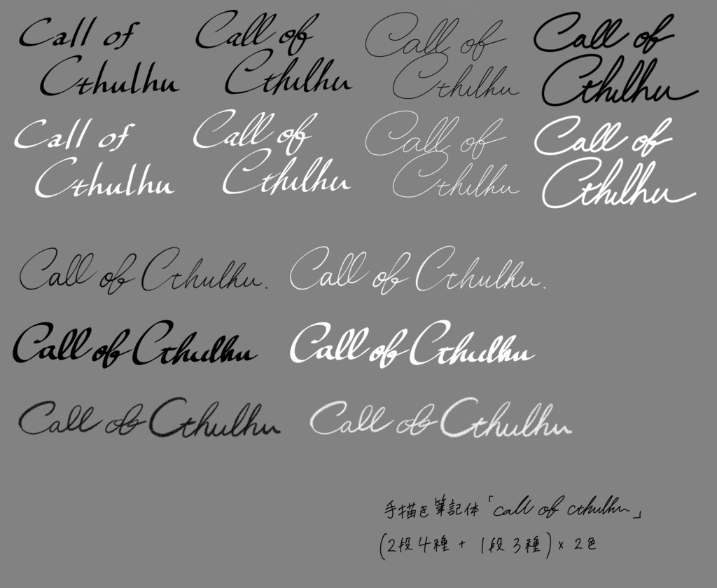 「Call of Cthulhu」の手書き素材