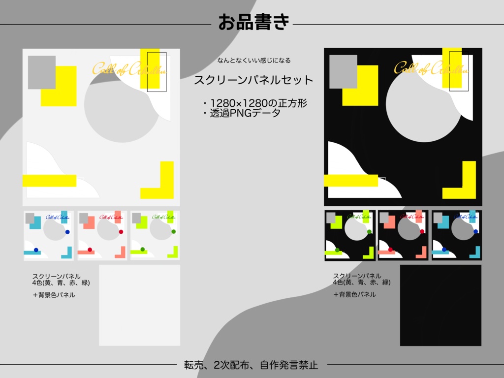 なんかいい感じになるスクリーンパネルセット