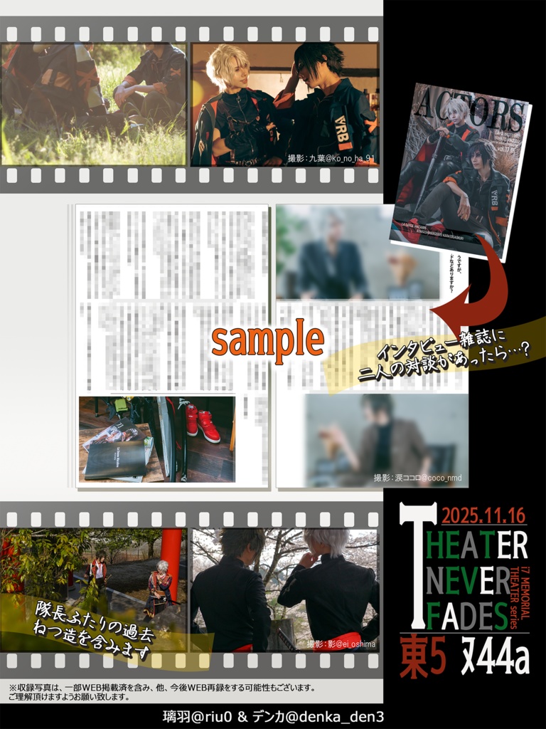 二階堂大和&八乙女楽 劇中劇インタビュー雑誌風写真集