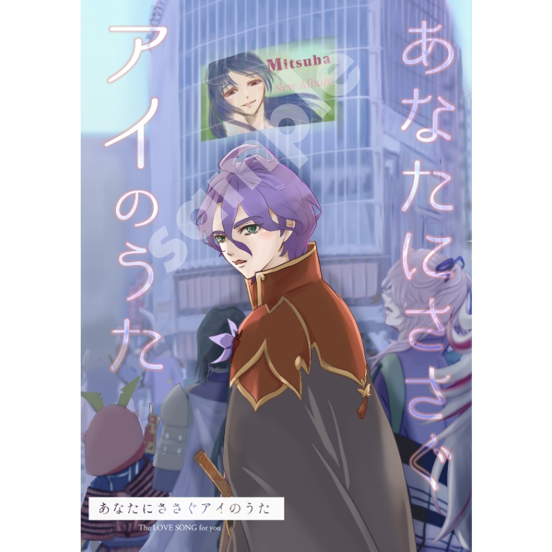 あなたにささぐアイのうた