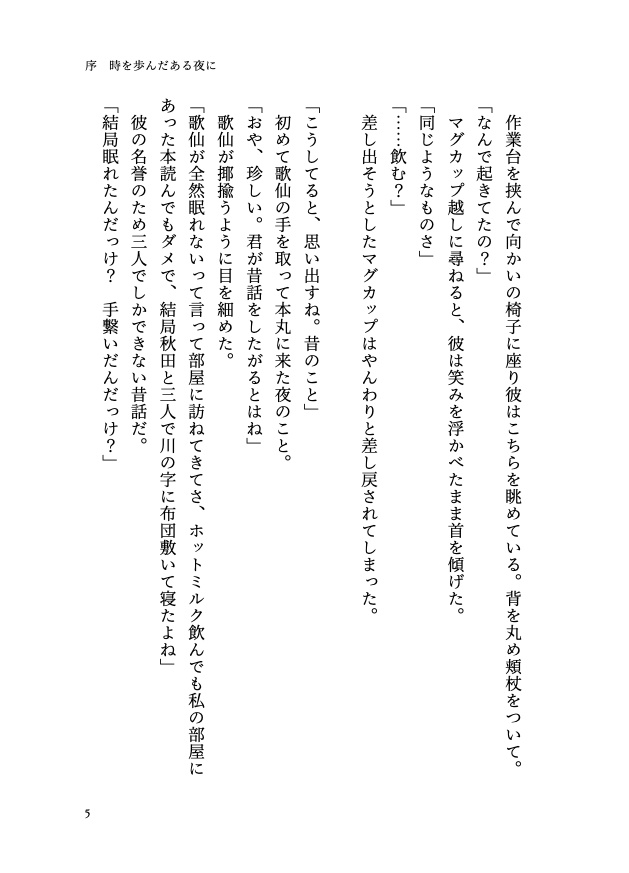 あなたにささぐアイのうた