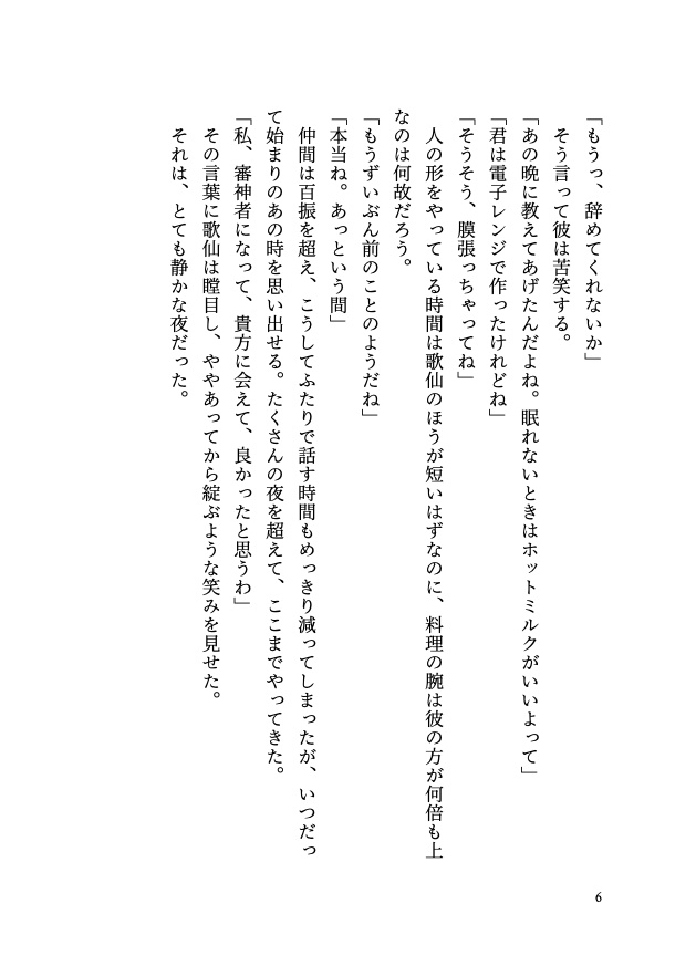 あなたにささぐアイのうた